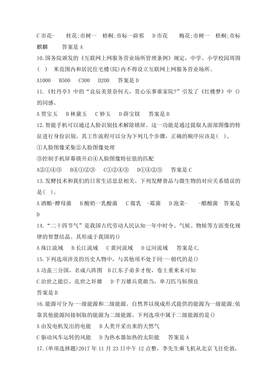 2018江苏南京教师招聘公共知识真题及答案_第2页