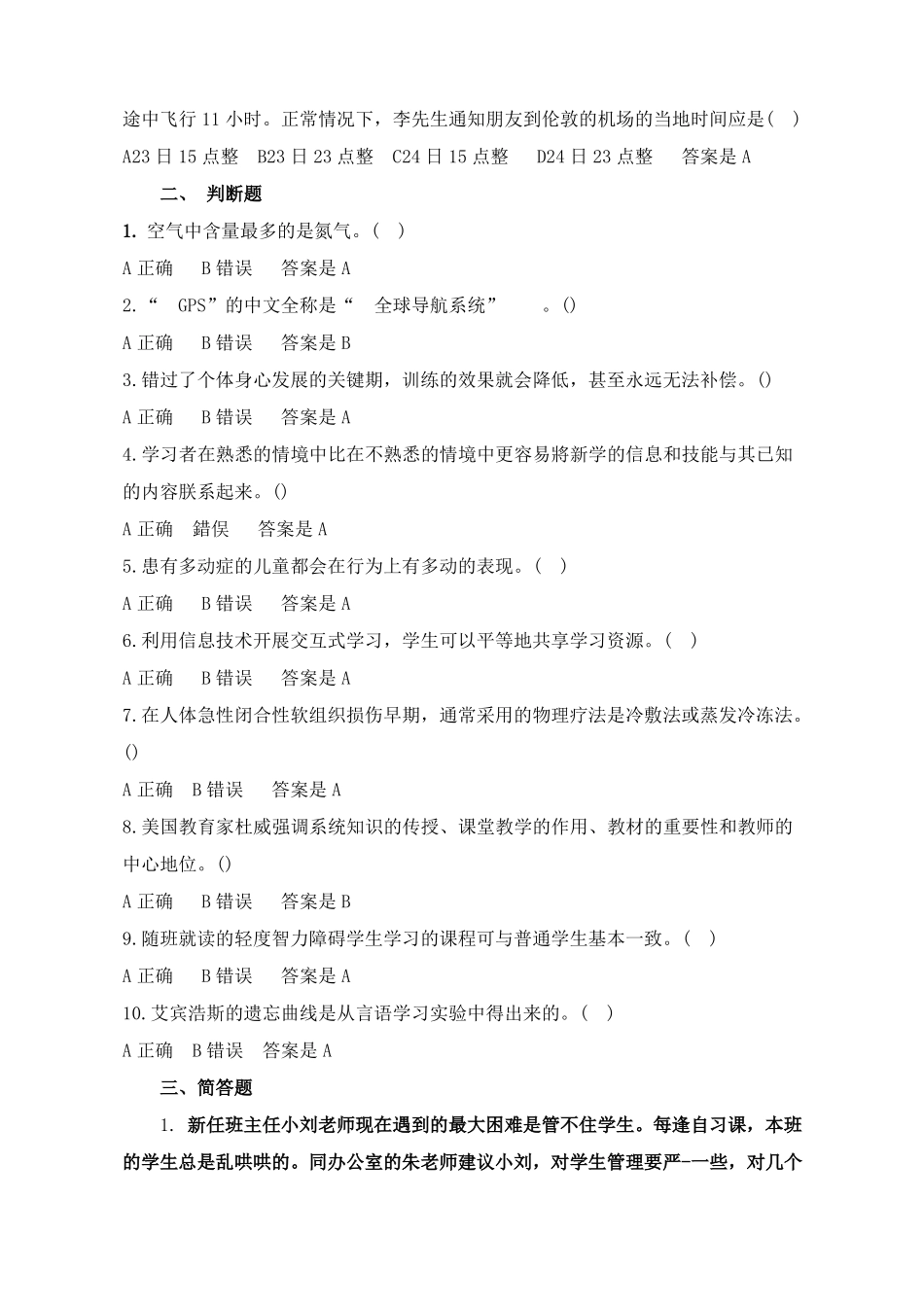 2018江苏南京教师招聘公共知识真题及答案_第3页