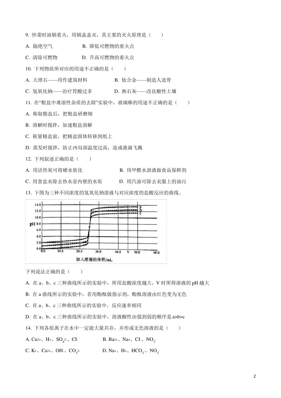 2018江苏南京中考化学试卷_第2页