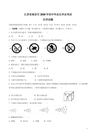 2018江苏南京中考化学试卷