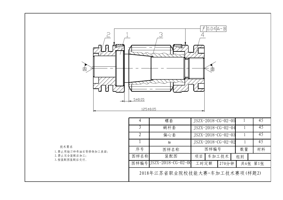2018江苏职业院校技能大赛车工样题2_第1页