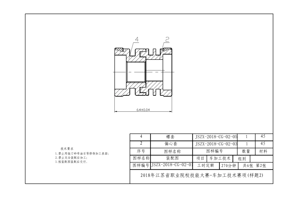 2018江苏职业院校技能大赛车工样题2_第2页