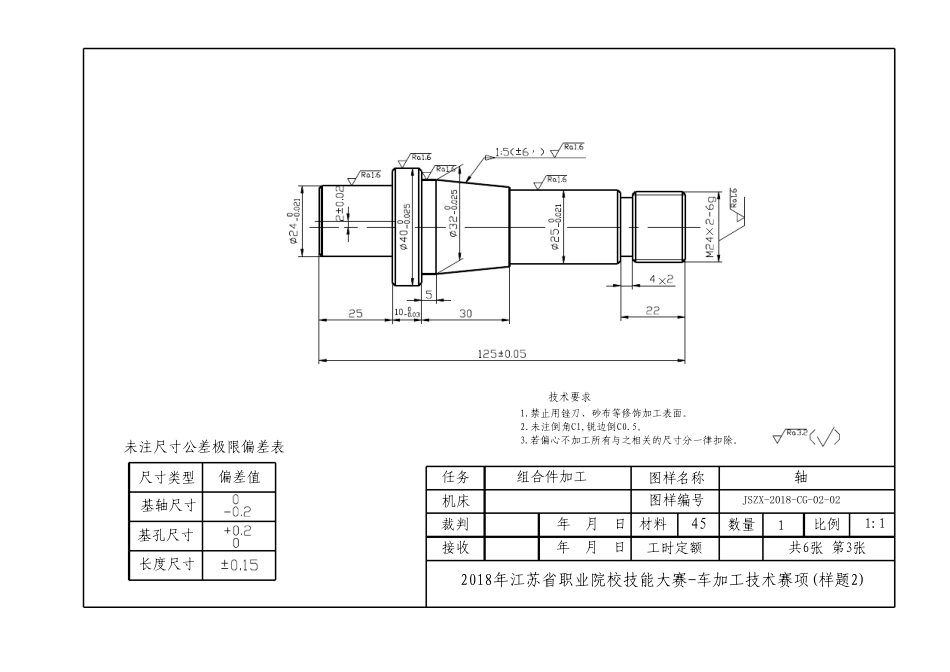 2018江苏职业院校技能大赛车工样题2_第3页