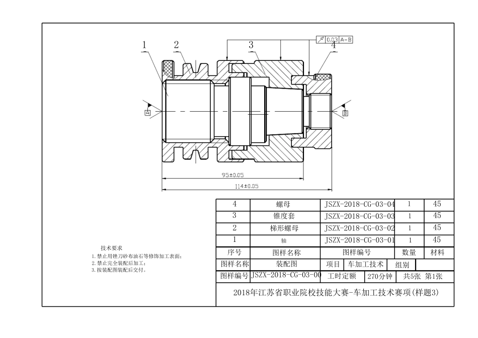 2018江苏职业院校技能大赛车工样题3_第1页