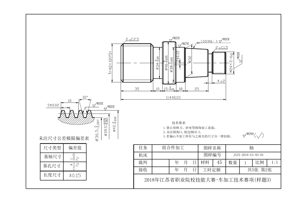 2018江苏职业院校技能大赛车工样题3_第2页