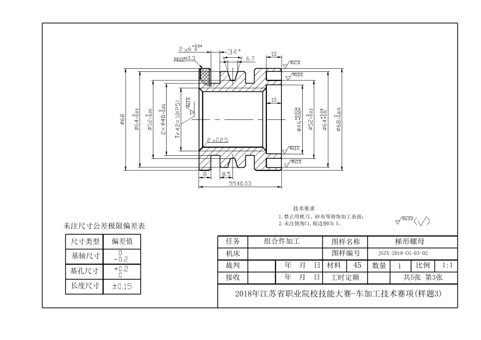2018江苏职业院校技能大赛车工样题3_第3页