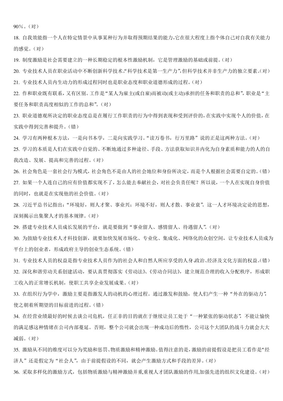 2018河北公需科目专业技术人员内生动力与职业水平题库及答案_第2页