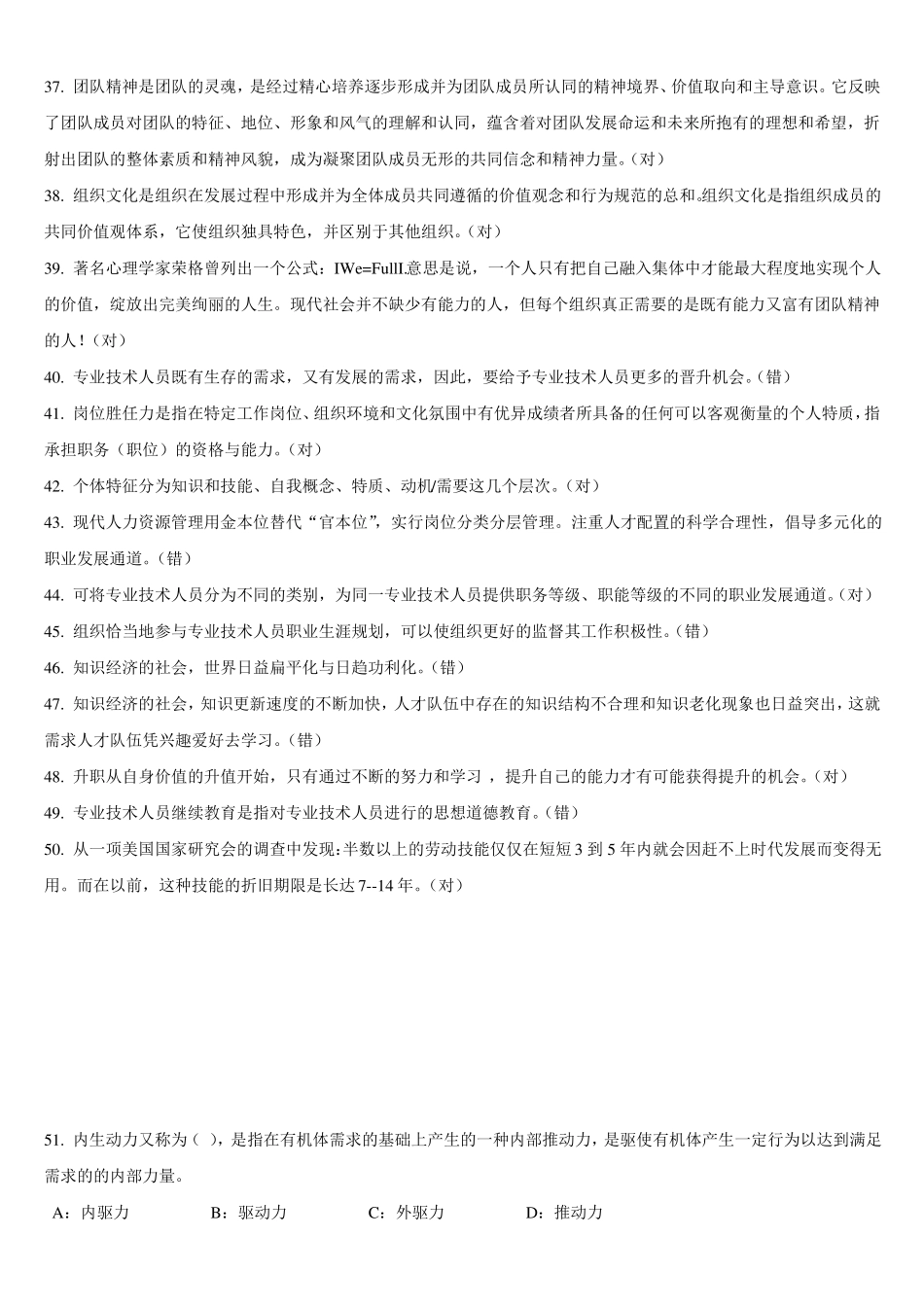 2018河北公需科目专业技术人员内生动力与职业水平题库及答案_第3页