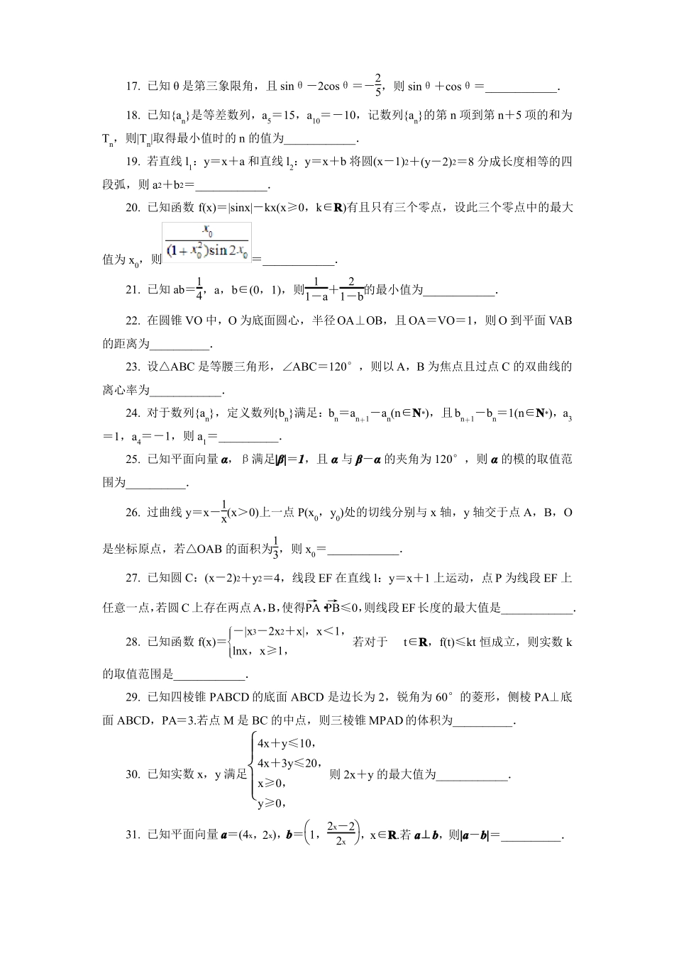 2018江苏高考数学填空中高档题专练_第2页