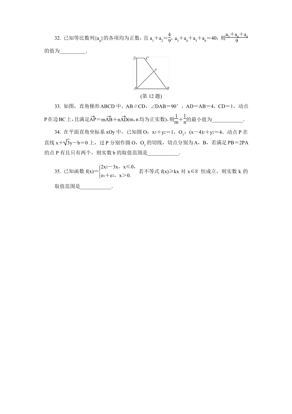 2018江苏高考数学填空中高档题专练_第3页