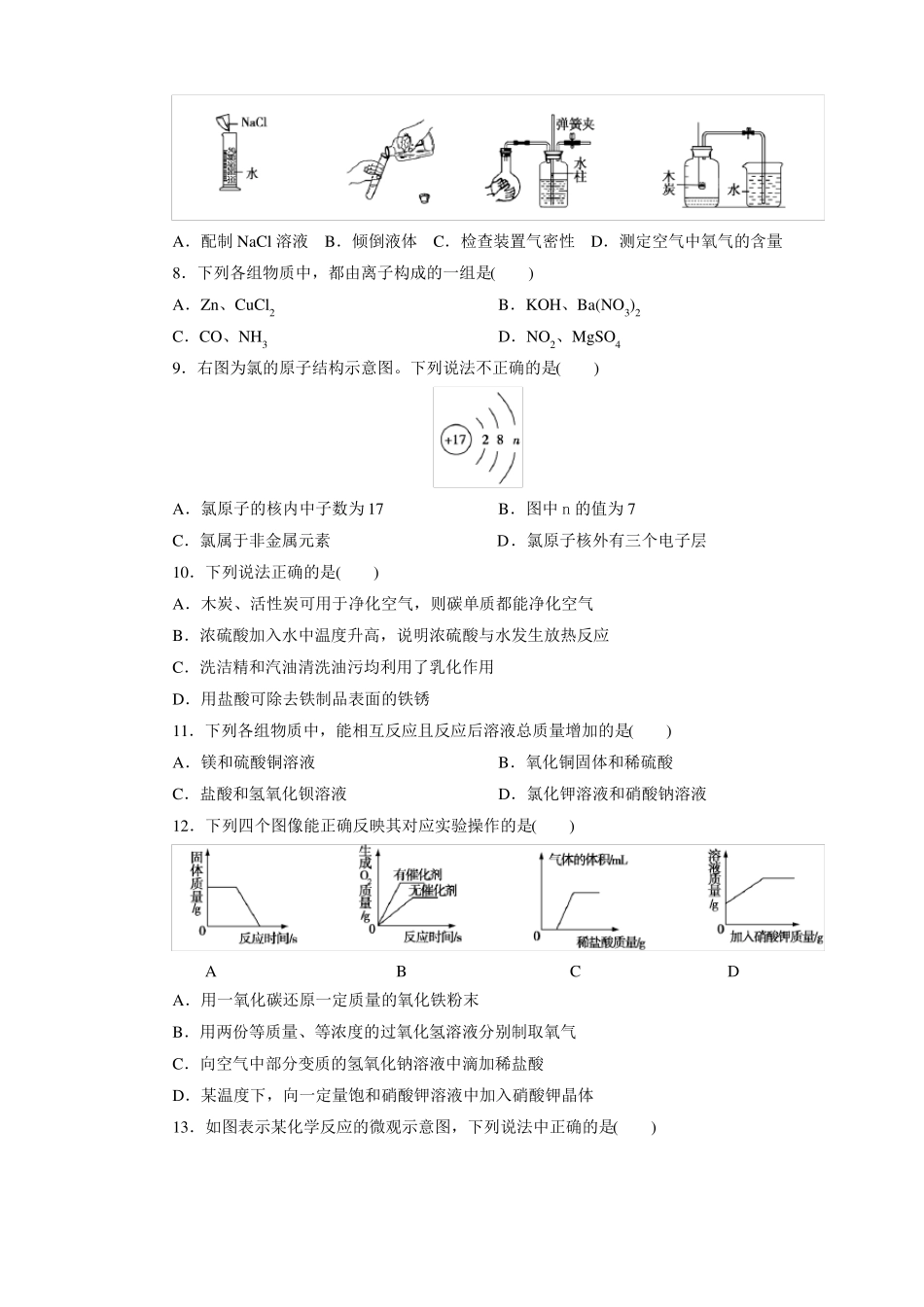 2018河南中考化学模拟试卷二_第2页