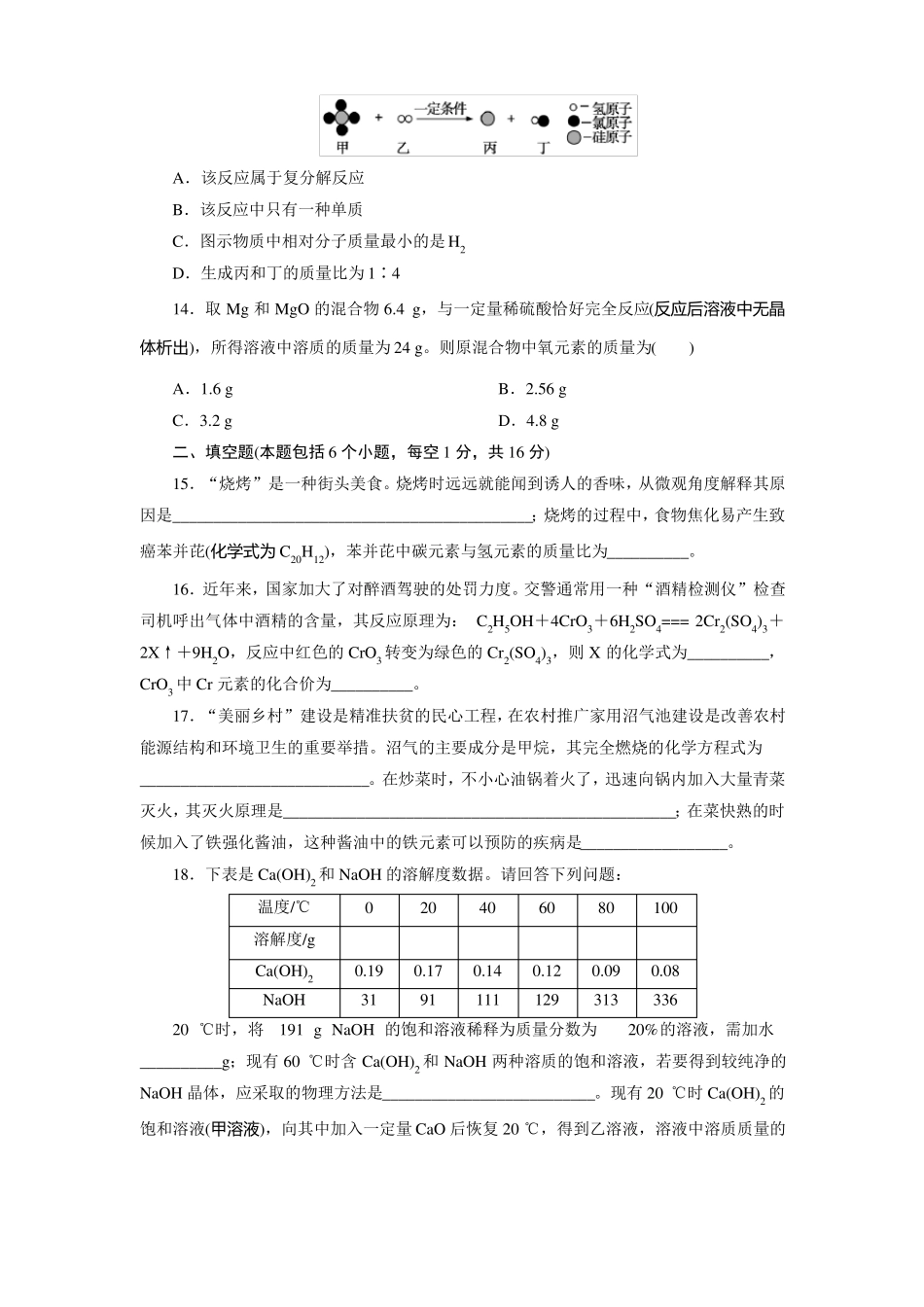2018河南中考化学模拟试卷二_第3页