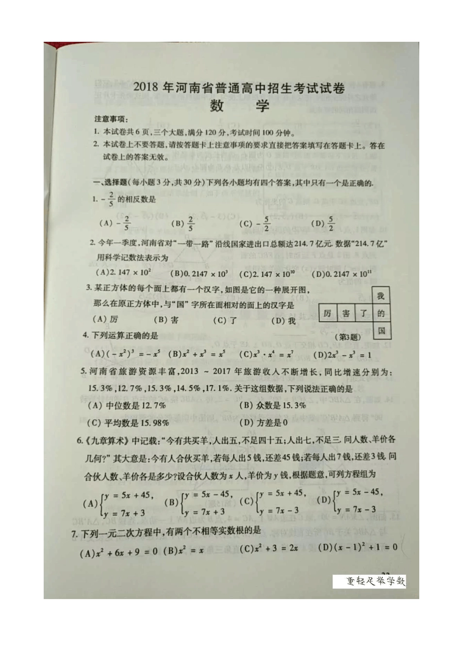 2018河南中考数学试题含答案_第1页