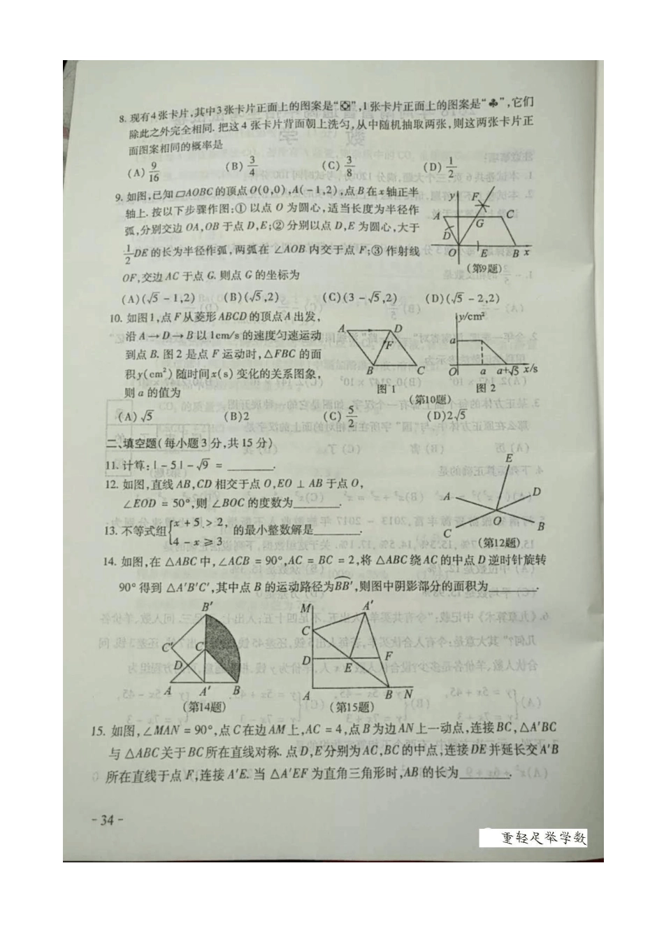 2018河南中考数学试题含答案_第2页