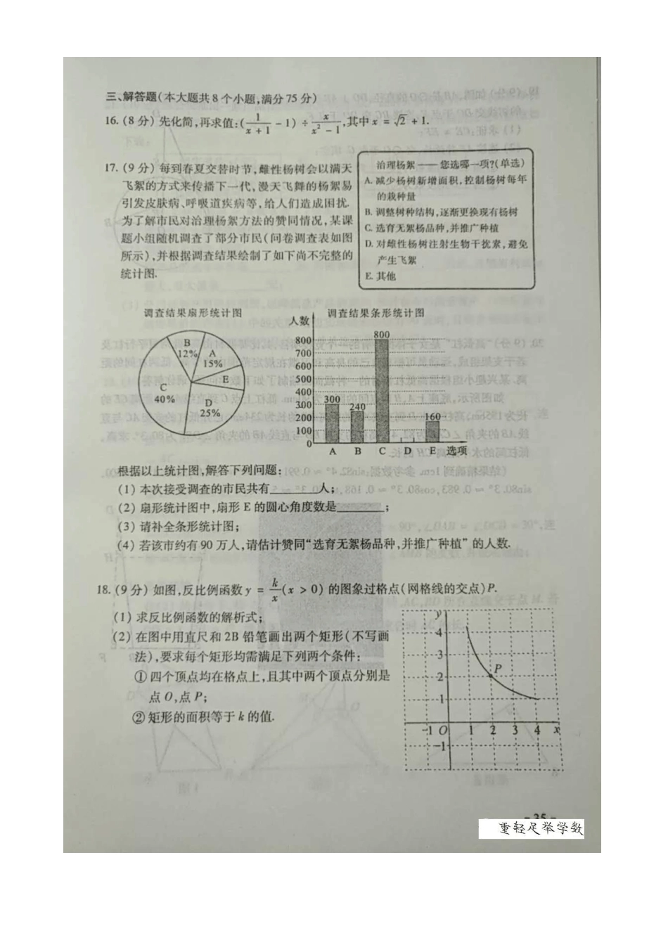 2018河南中考数学试题含答案_第3页