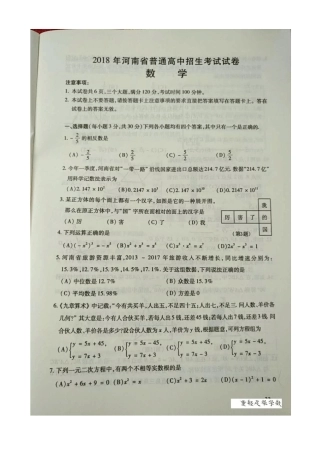 2018河南中考数学试题含答案