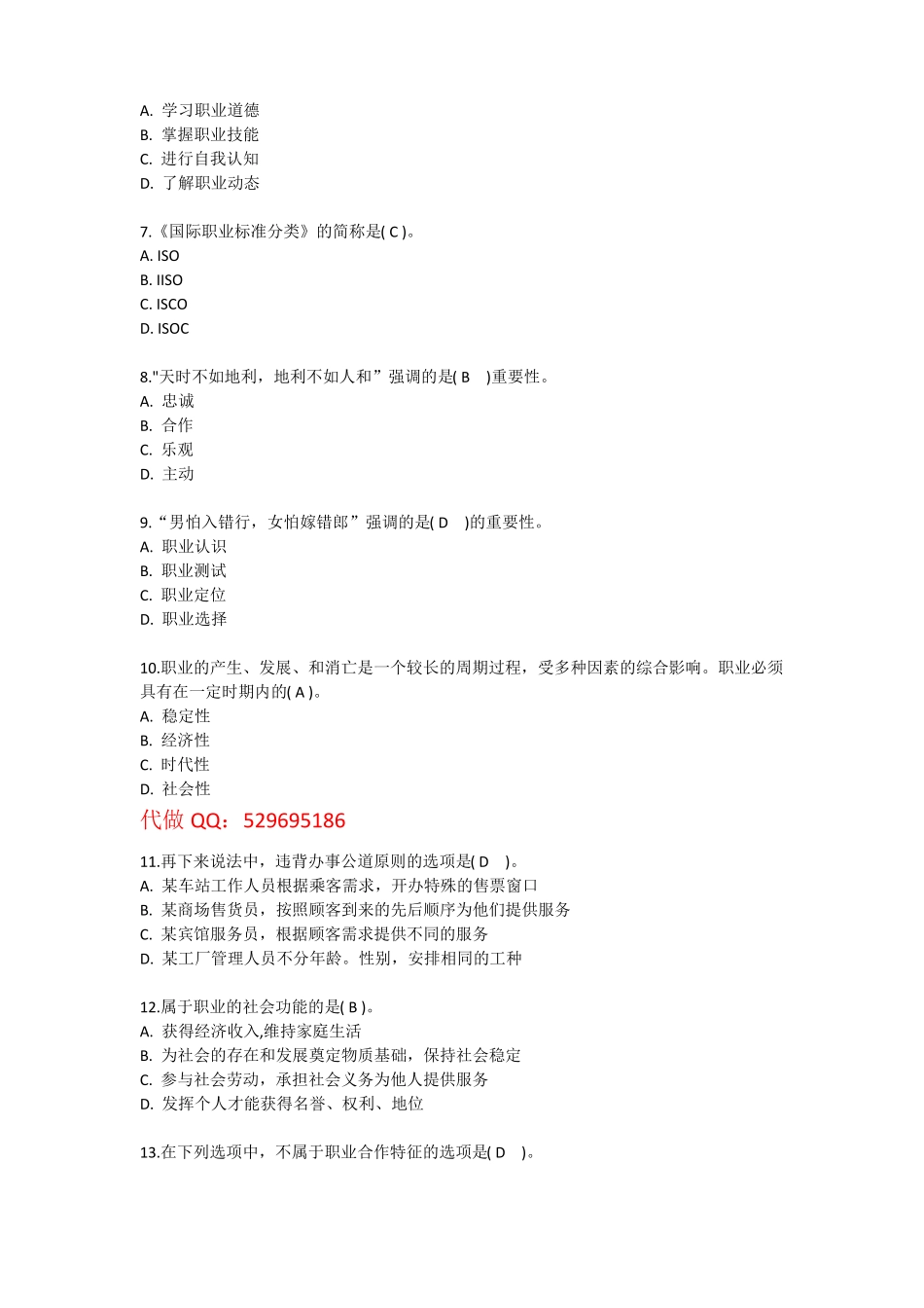 2018河南电大素质与思想政治教育教学考一体化答案_第2页