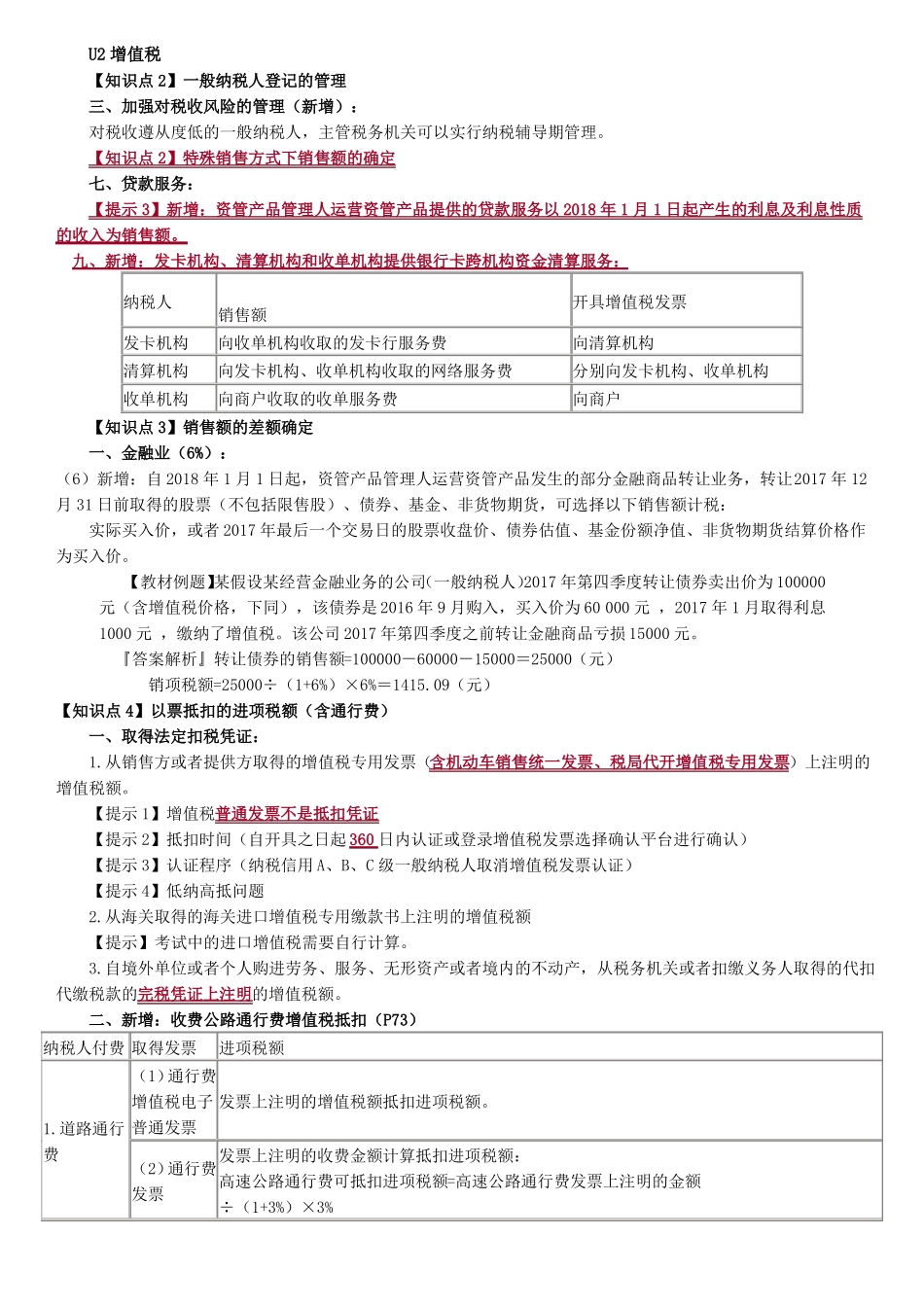 2018注会税法新增知识点_第1页