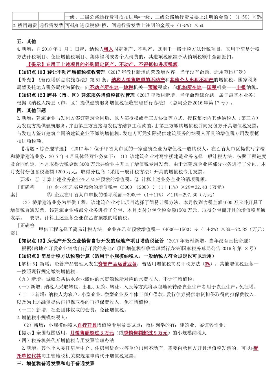 2018注会税法新增知识点_第2页