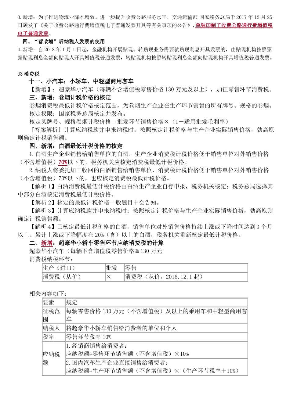 2018注会税法新增知识点_第3页
