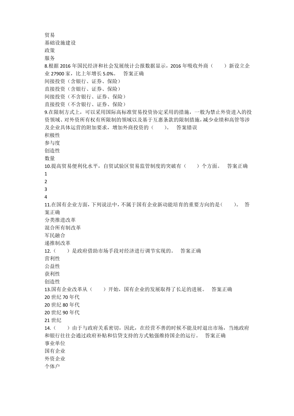 2018济宁最新继续教育试题库1_第2页