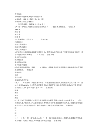 2018济宁最新继续教育试题库1