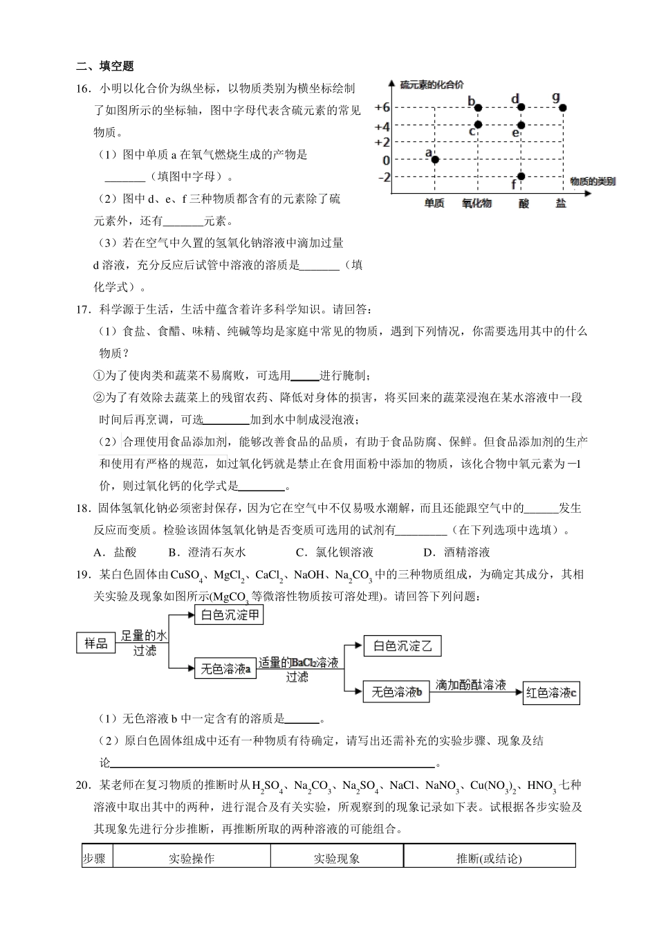 2018浙教版科学九上针对性习题精练-物质及其变化_第3页
