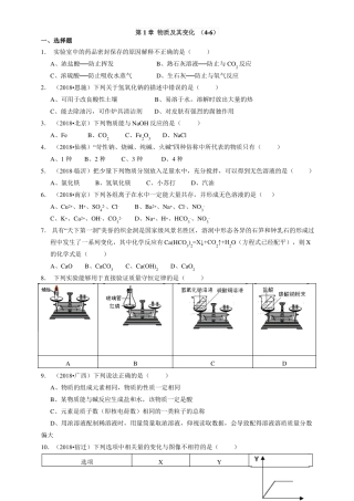 2018浙教版科学九上针对性习题精练-物质及其变化