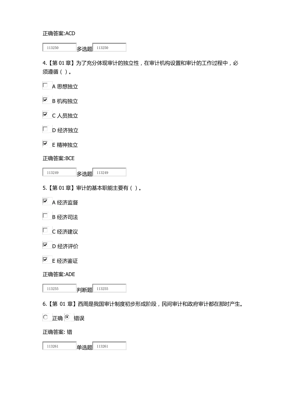 2018浙大远程教育审计在线作业答案_第2页