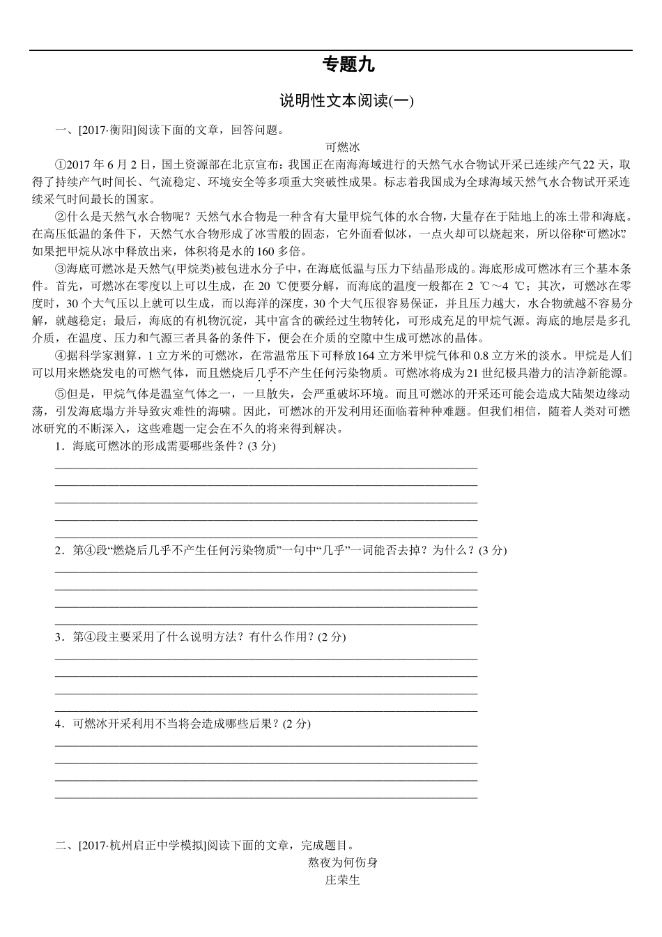 2018浙江中考语文说明性文本阅读_第1页