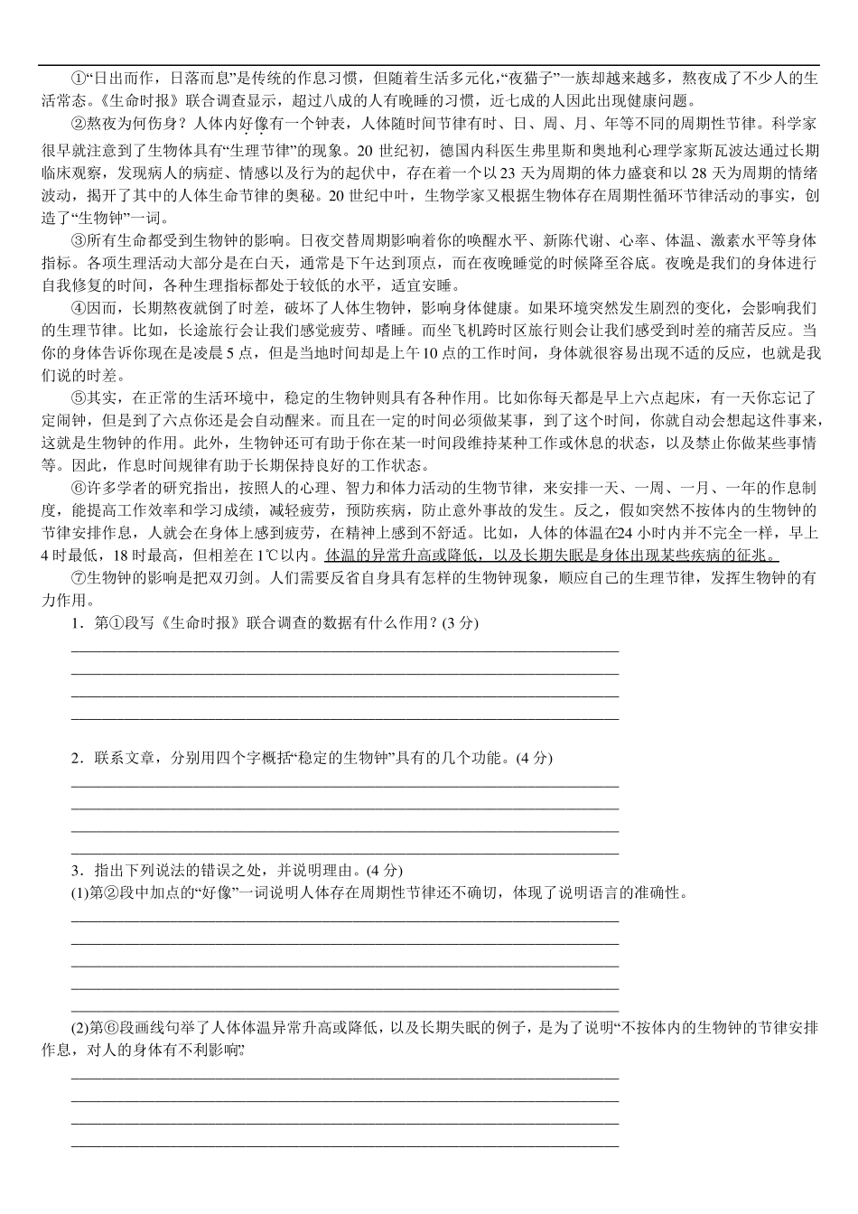 2018浙江中考语文说明性文本阅读_第2页