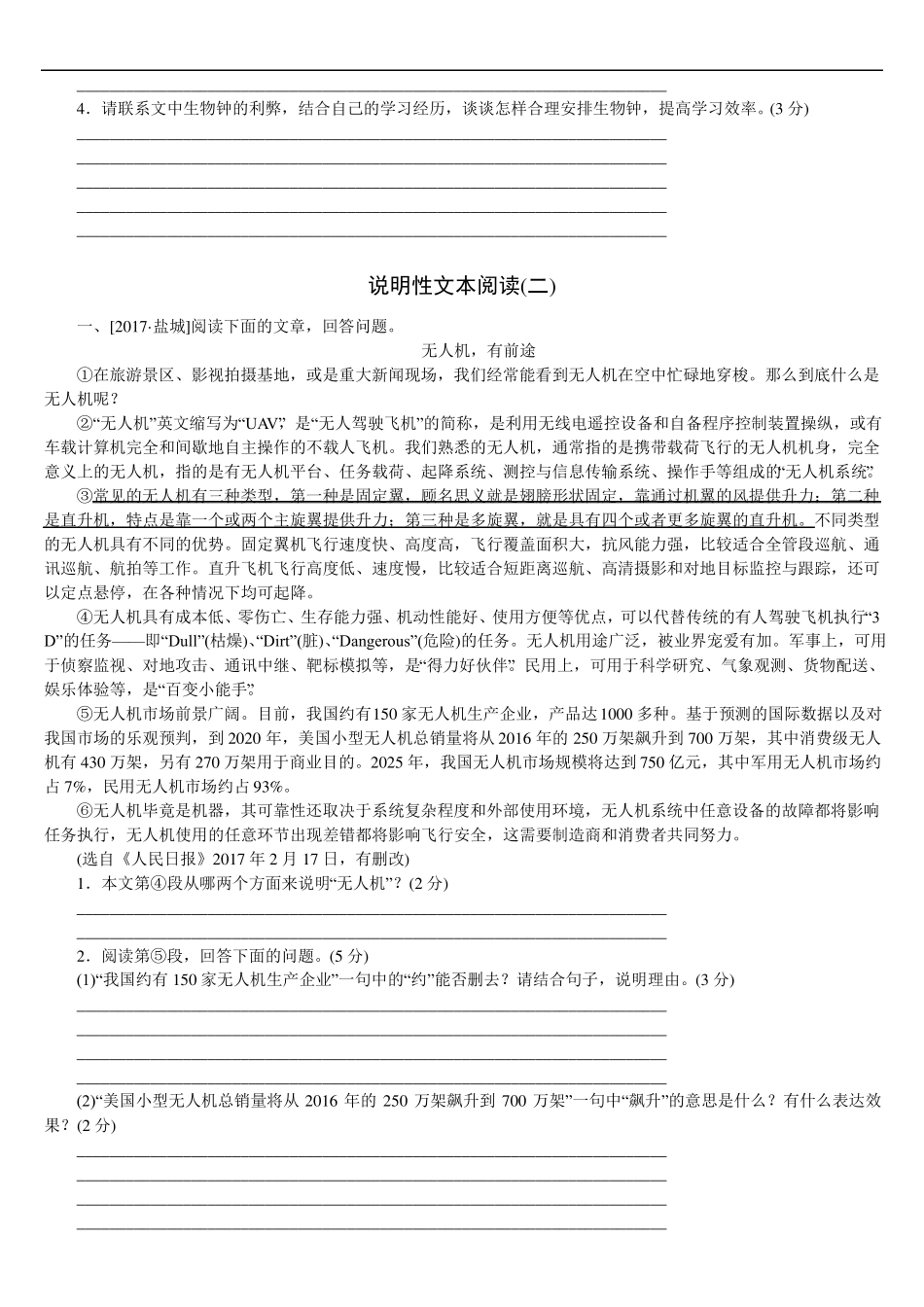 2018浙江中考语文说明性文本阅读_第3页