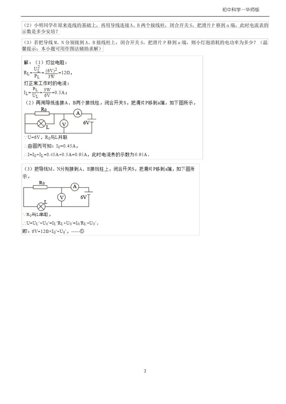 2018浙江宁波中考科学专题复习——电学大题计算专题复习有答案_第2页