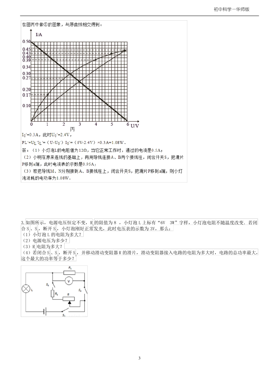 2018浙江宁波中考科学专题复习——电学大题计算专题复习有答案_第3页