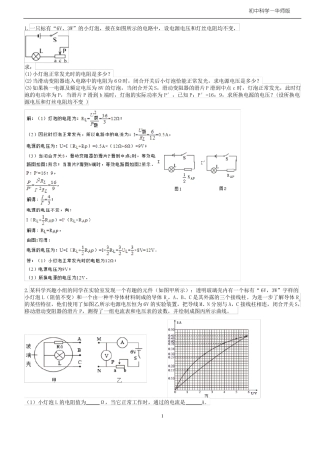 2018浙江宁波中考科学专题复习——电学大题计算专题复习有答案