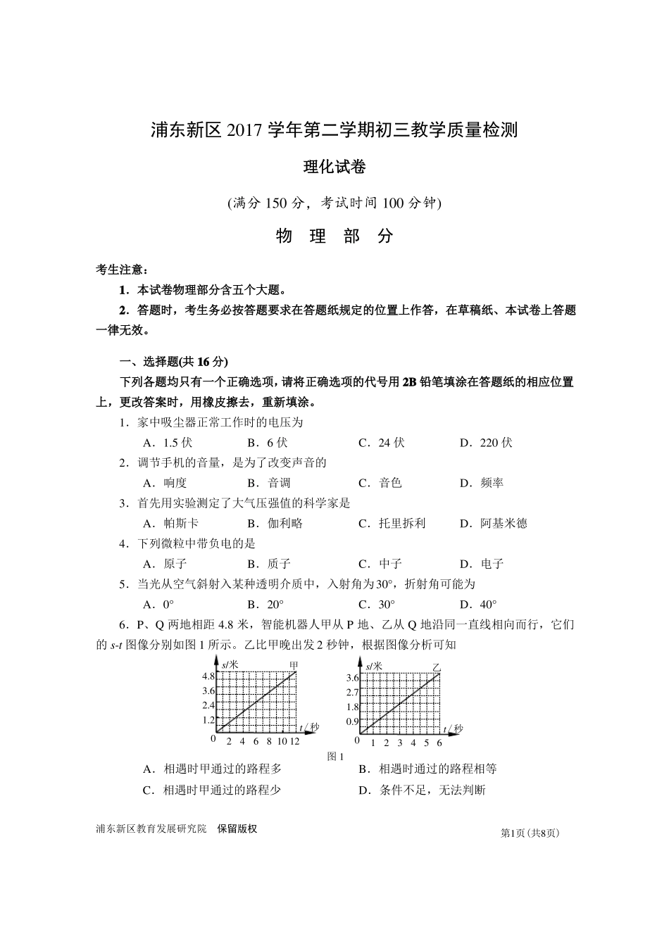 2018浦东初三物理二模含答案_第1页