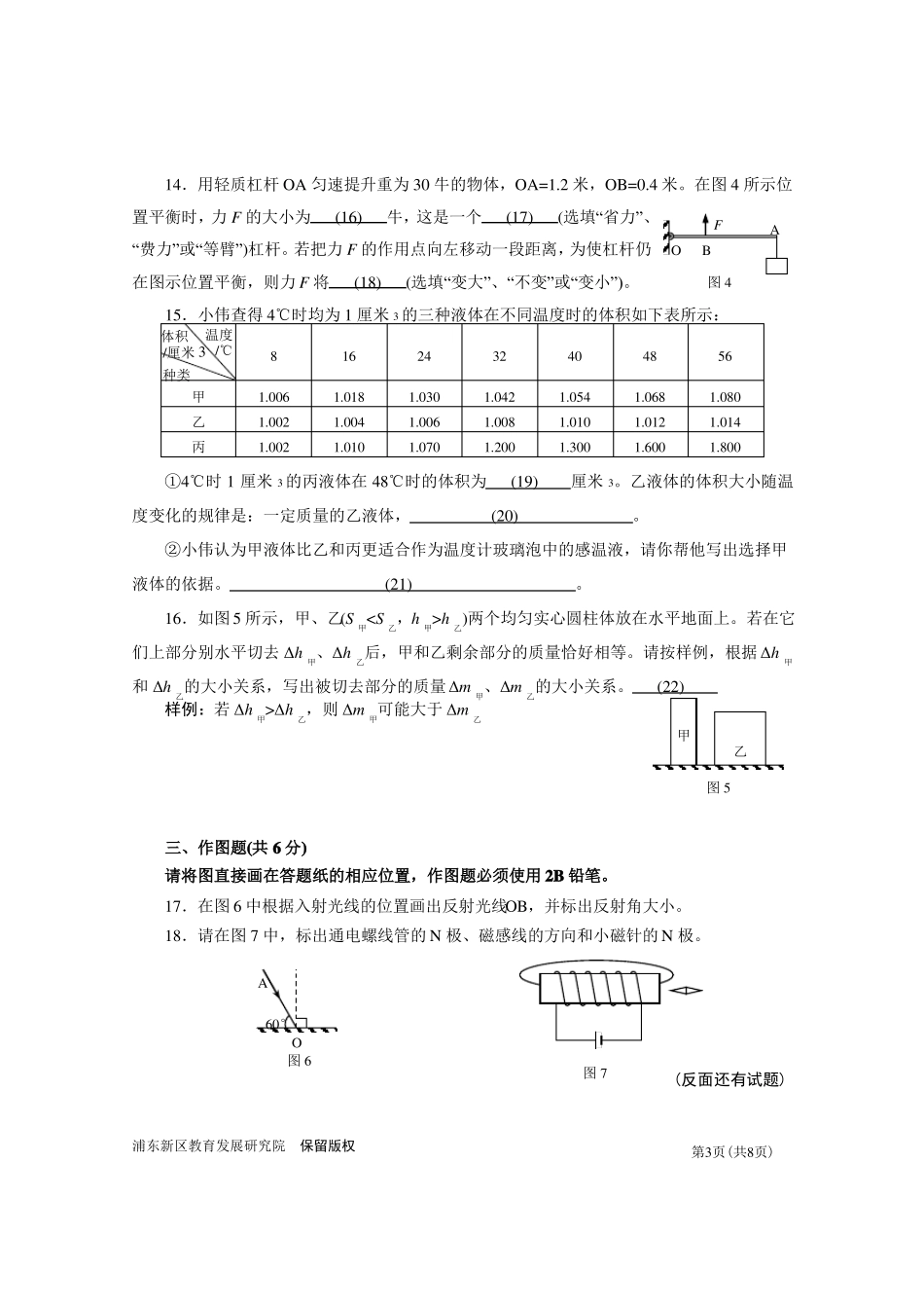 2018浦东初三物理二模含答案_第3页