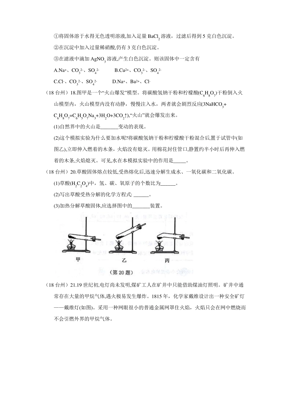2018浙江台州中考化学试题_第2页