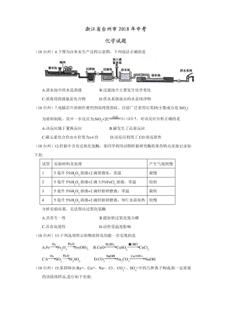 2018浙江台州中考化学试题