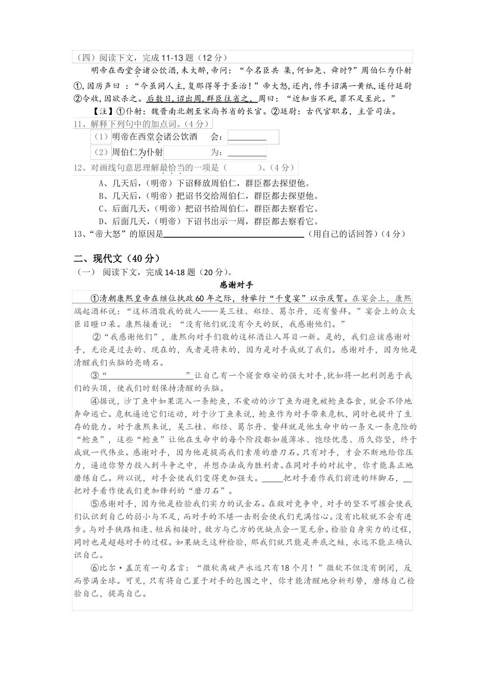 2018浦东新区中考语文一模_第2页