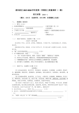 2018浦东新区中考语文一模
