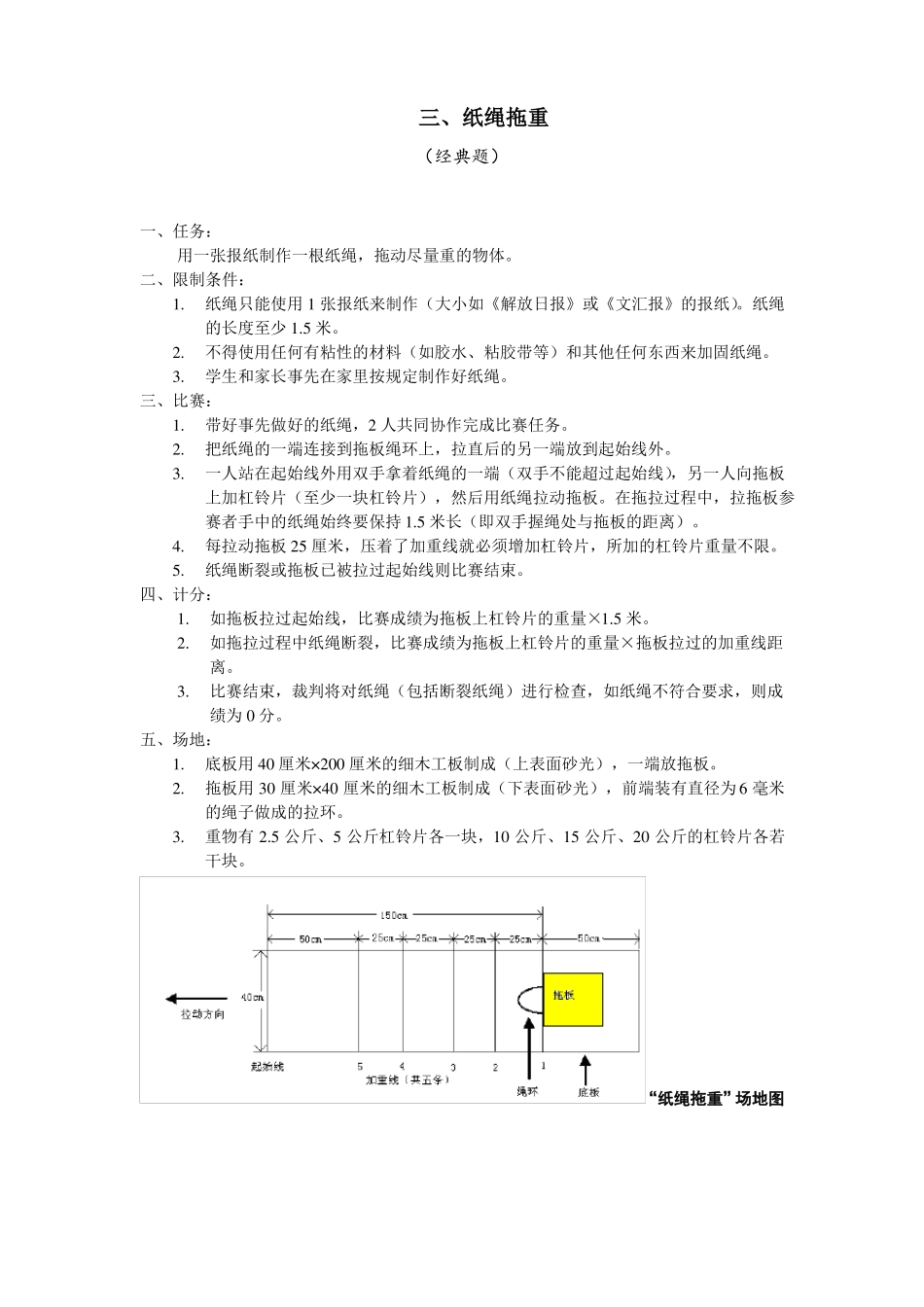 2018浦东新区头脑奥林匹克亲子赛题库_第3页