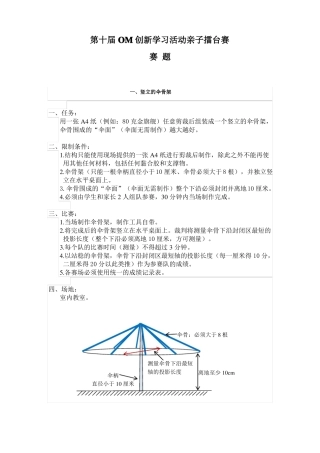 2018浦东新区头脑奥林匹克亲子赛题库