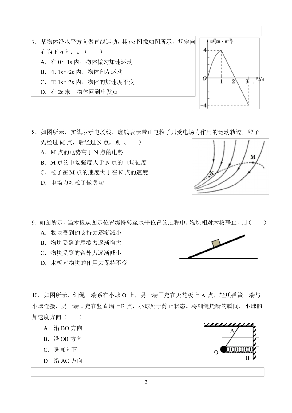 2018浦东高三物理二模_第2页