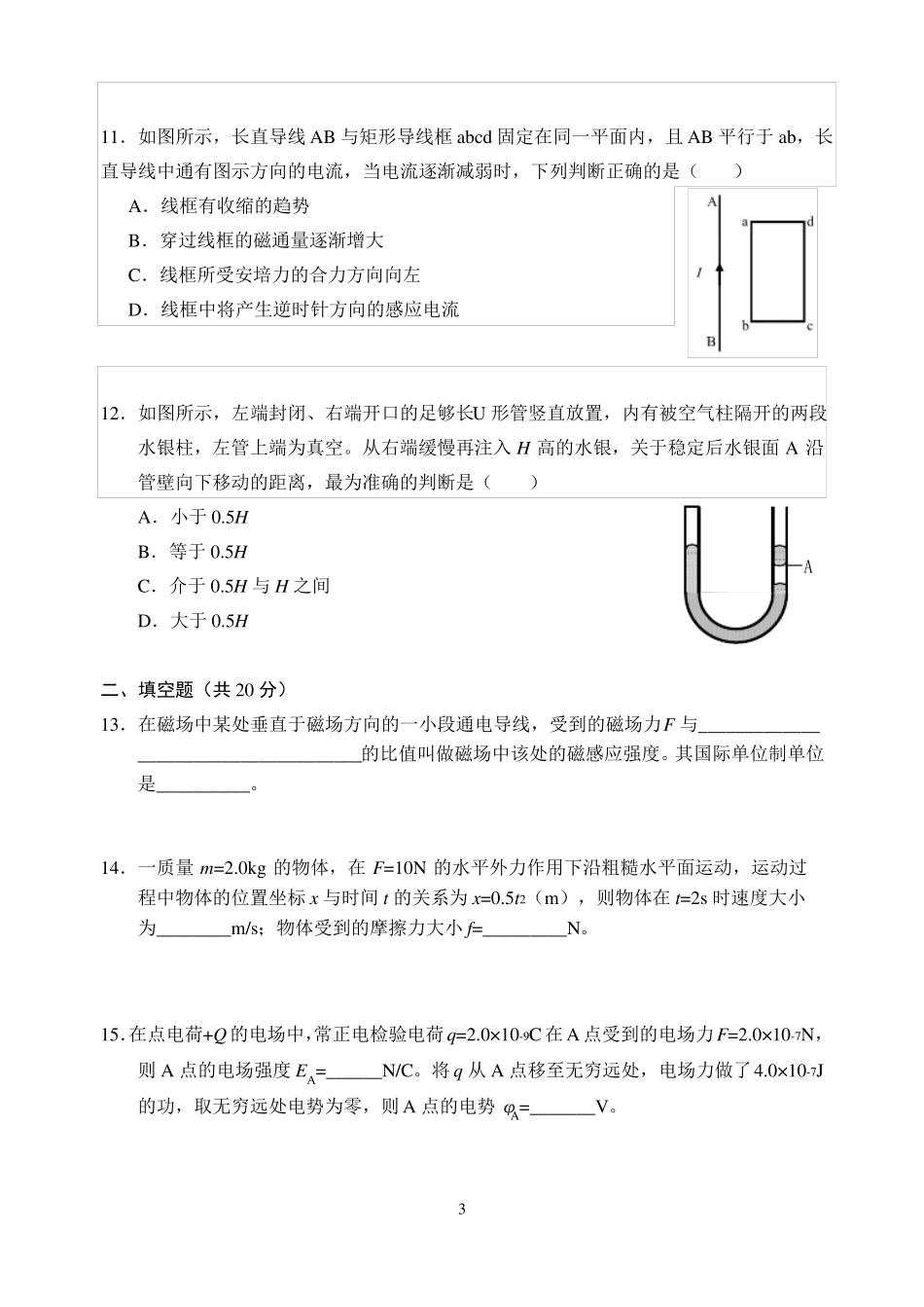 2018浦东高三物理二模_第3页