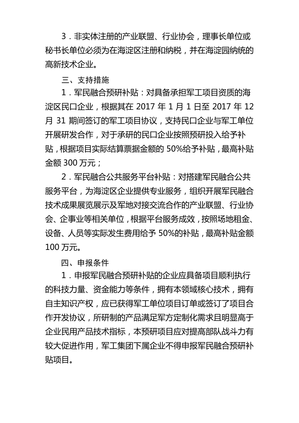 2018海淀区军民融合专项资金申报_第2页