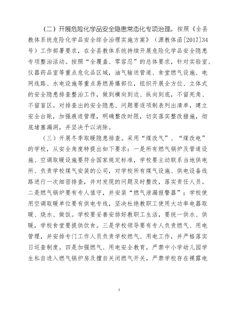 2018消防安全大排查大整治工作方案_第3页