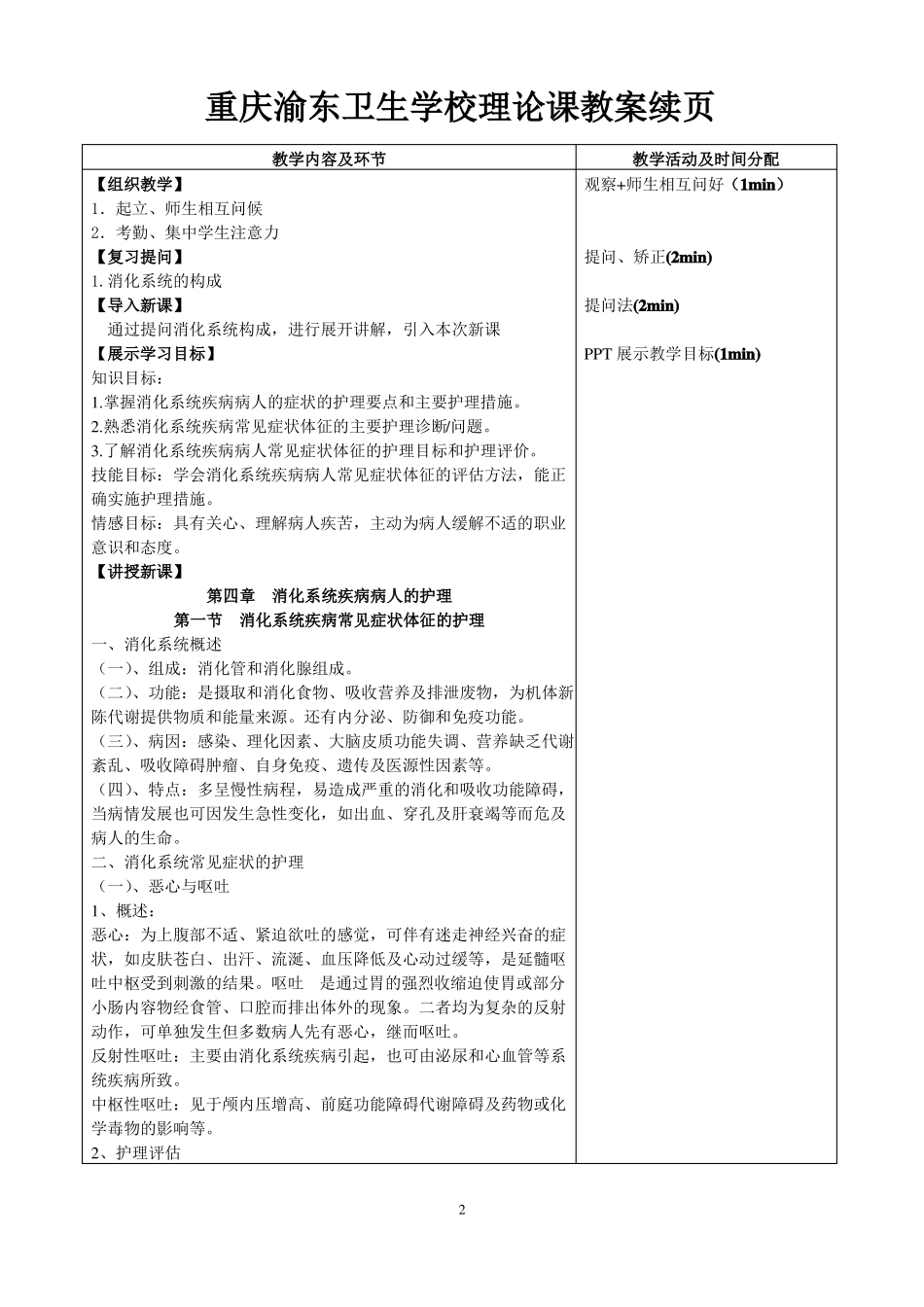 2018消化系统理论教案_第2页