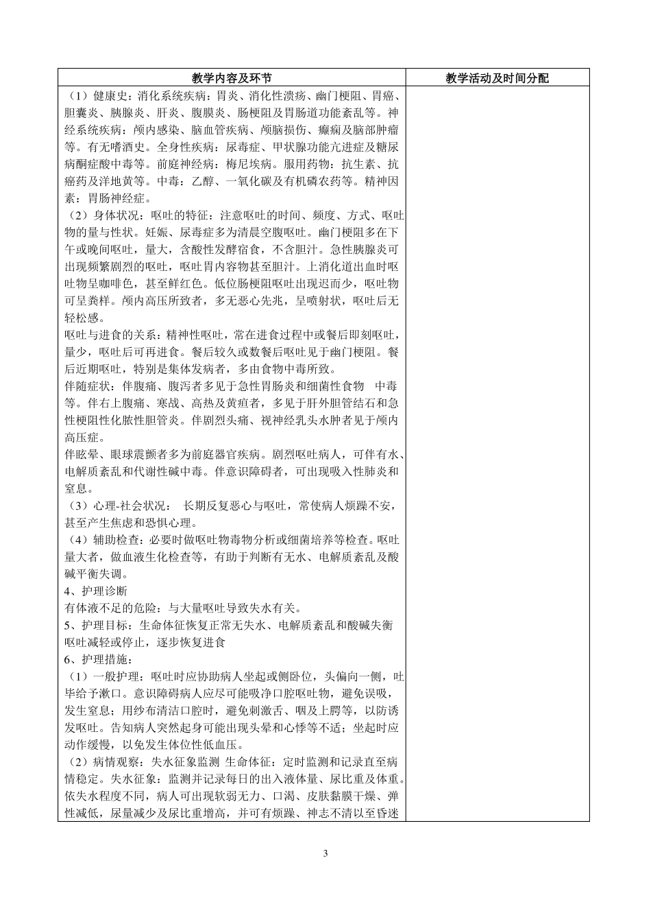 2018消化系统理论教案_第3页