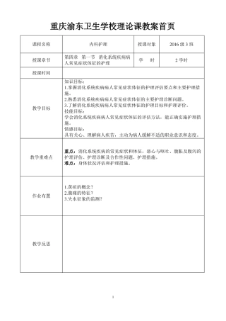 2018消化系统理论教案